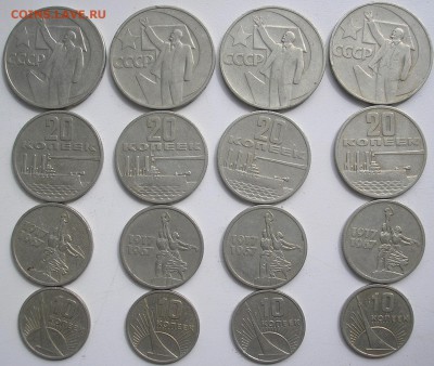 юбилейные 10,15,20,50 коп. 1967 до 05.07.2016 г. - P1010001.JPG