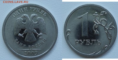 1 рубль 2009г ММД (Н) помогите с разновидностью - DSC001540