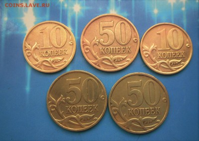 3 шт.50 к.-2 шт. 10 к. 1999 г.СПМД 8.07.16 в 22-00 МСК - SAM_5351.JPG