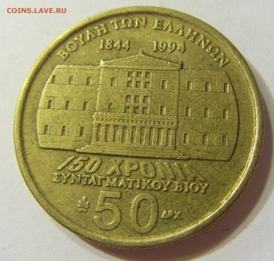 50 драхм 1994 Конституция Греция 08.07.2016 22:00 МСК - CIMG9336.JPG