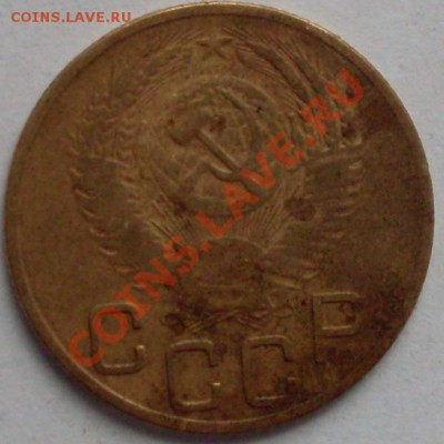 3 коп 1953 года. до 25.11.10 в 21:00 па Москве. с 1 рубля. - 3коп1953г (1).JPG