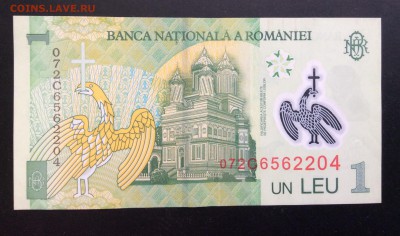 1 LEU 2005г Румыния полимер до 03.07-23:00 мск - image