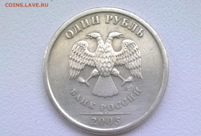 1 рубль 2005 г. СПМД. Вариант шт.А, правильно определил? - WP_20160702_10_02_21_Pro_croped