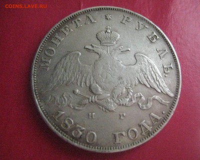 Рубль 1830 длинные ленты 5ю07.16 - IMG_3375