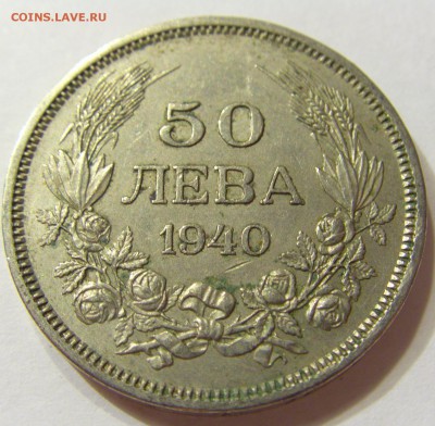 50 лева 1940 Болгария 08.07.2016 22:00 МСК - CIMG9771.JPG