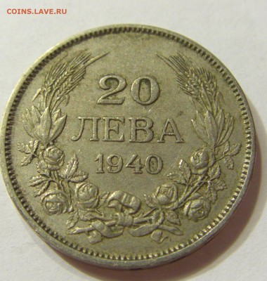 20 лева 1940 Болгария 08.07.2016 22:00 МСК - CIMG9775.JPG