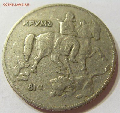 10 лева 1930 Болгария 08.07.2016 22:00 МСК - CIMG9785.JPG