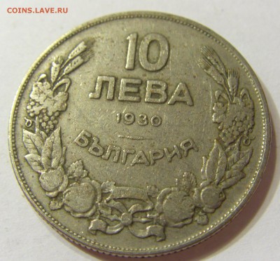 10 лева 1930 Болгария 08.07.2016 22:00 МСК - CIMG9783.JPG