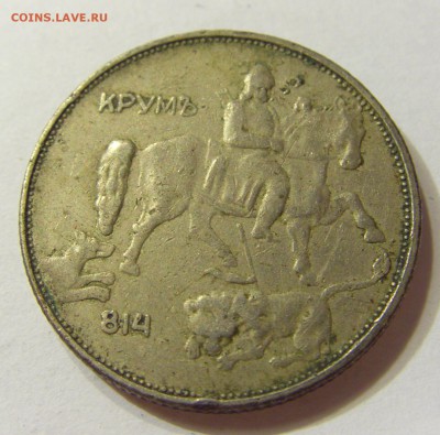 5 лева 1943 Болгария 08.07.2016 22:00 МСК - CIMG9793.JPG