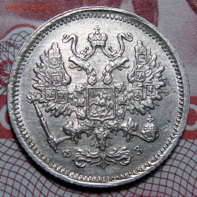 10 Копеек 1900 - 4