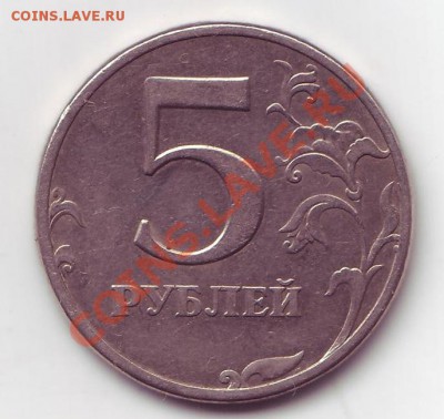 5 рублей 1997 шт. 2.3? - 5 рублей