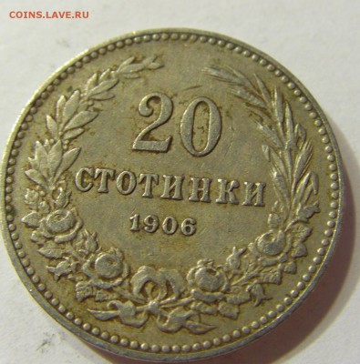 20 стотинок 1906 Болгария 08.07.2016 22:00 МСК - CIMG9845.JPG