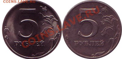 5 рублей 1997 шт. 2.3? - 5 рублей рядом