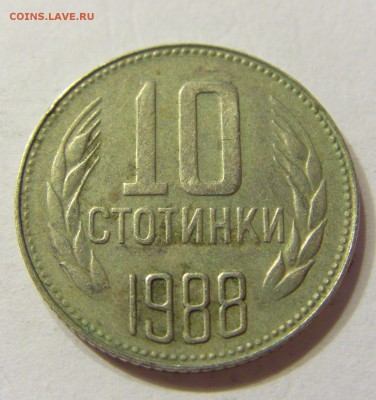 10 стотинок 1988 Болгария 08.07.2016 22:00 МСК - CIMG9870.JPG