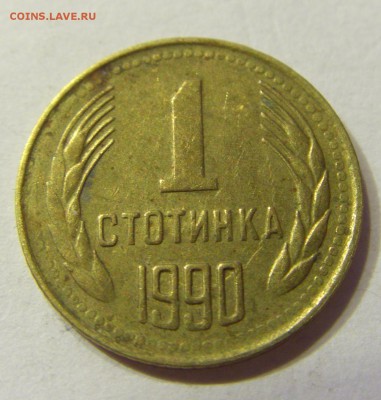 1 стотинка 1990 Болгария 08.07.2016 22:00 МСК - CIMG9898.JPG