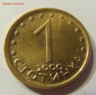 1 стотинка 2000 Болгария 08.07.2016 22:00 МСК - CIMG9914.JPG