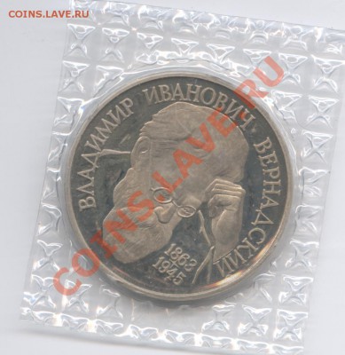 Куплю 1р.Вернадский 1993г. без знака мон.двора. - Изображение 1179