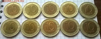 Монеты 10 рублей 1991 год ЛМД - WP_20160702_018