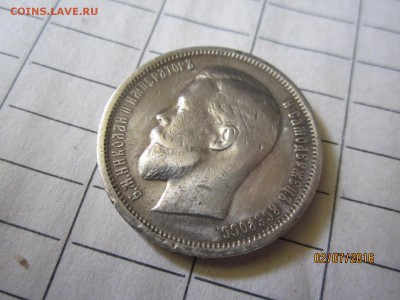 50 коп 1912 г ЭБ - IMG_1555.JPG