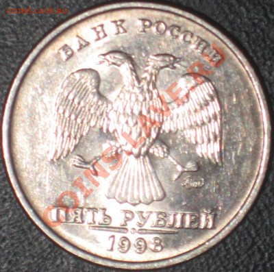 5 рублей 1998 ммд - IMG_1574