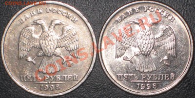 5 рублей 1998 ммд - IMG_1567