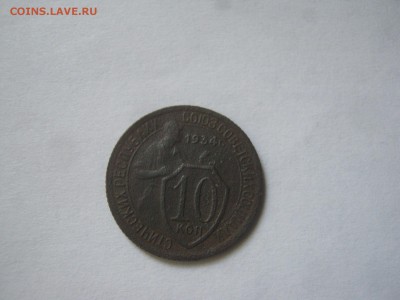 10 к.-1934г.5к-1к.-1930-1г.и бонус До04.07.2016г.в 22-35мск - 10 к.34 гг.+5 к.-30 г 001.JPG