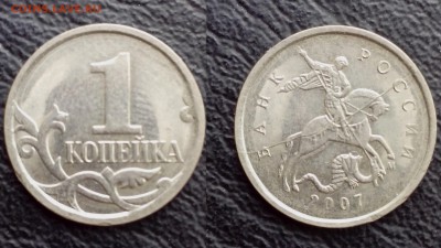 1 копейка 2007 м ( раскол ) - временная13