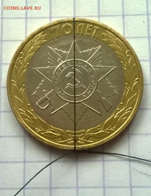 10 РУБ.70 ЛЕТ ПОБЕДЫ-ЭМБЛЕМА. 2015 ГОД ( БРАК ) - WP_20160702_020