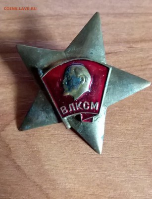 ВЛКСМ  звезда (оценка) - WP_20160702_15_36_40_Pro_croped