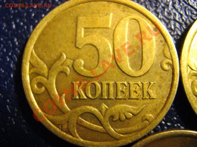 50 коп 2005 г. ММД и СППД вопрос по шт. - IMG_2148.JPG