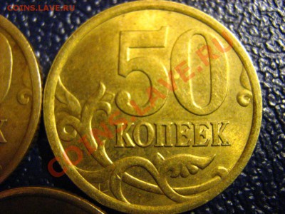 50 коп 2005 г. ММД и СППД вопрос по шт. - IMG_2149.JPG