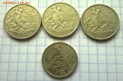 Пушкин 1 рубль 1999 год. 2 рубля Сталинград - WP_20160702_023