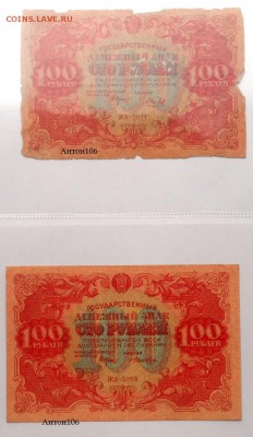 100 рублей 1922 , плотная бумага . - SAM_6329.JPG