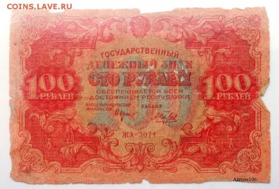 100 рублей 1922 , плотная бумага . - SAM_6332.JPG