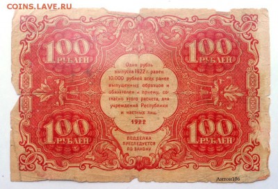 100 рублей 1922 , плотная бумага . - SAM_6333.JPG