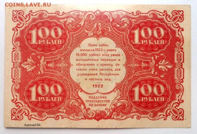 100 рублей 1922 , плотная бумага . - SAM_6334.JPG