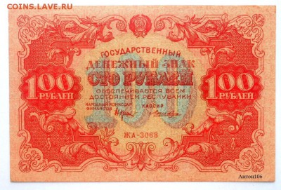 100 рублей 1922 , плотная бумага . - SAM_6335.JPG