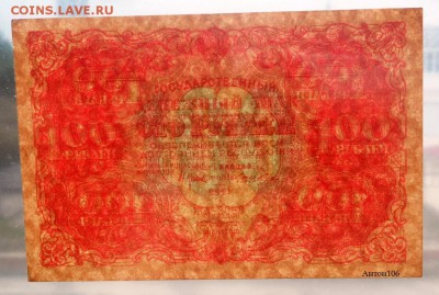 100 рублей 1922 , плотная бумага . - SAM_6338.JPG