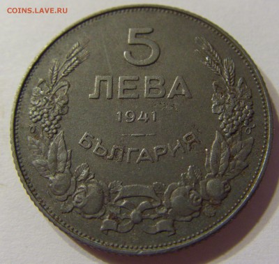 5 лева 1941 Болгария 08.07.2016 22:00 МСК - CIMG7501.JPG
