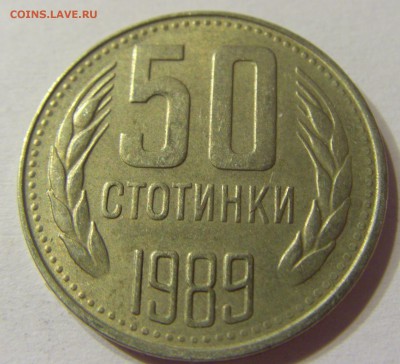 50 стотинок 1989 Болгария 08.07.2016 22:00 МСК - CIMG7542.JPG