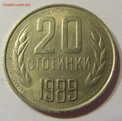 20 стотинок 1989 Болгария 08.07.2016 22:00 МСК - CIMG7558.JPG