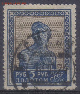 СССР 1924г 5 руб Золотой Стандарт до 4.07 22.00мск - СССР 1924г 5 руб Золотой Стандарт №2