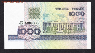 Беларусь 1998 1000рублей  пресс - 267