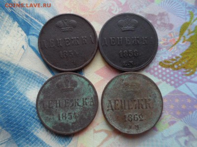 Денежка 4 шт. до 04.07.2016 г. - SAM_2356.JPG