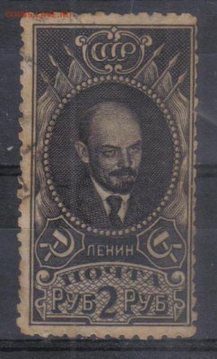 СССР 1926г 2 руб Ленин СК = 150 РУБ до 4.07 22.00мск - СССР 1926г 2 руб Ленин СК = 150 РУБ