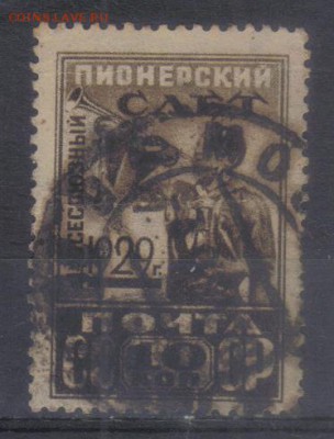 СССР 1929г 10 коп Пионерский слет, пергиб до 4.07 22.00мск - СССР 1929г 10 коп Пионерский слет