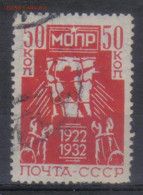 СССР 1932г МОПР полн.серия до 4.07 22.00мск - СССР 1932г МОПР полн.серия-1
