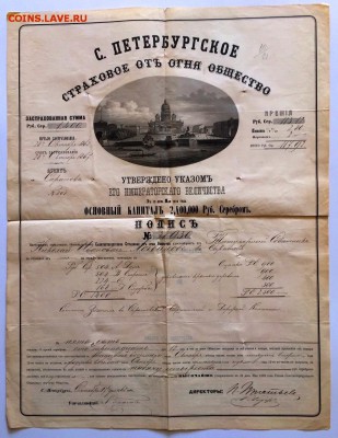 Страховой полис на титулярного советника 1862г. До 8 июля - 11