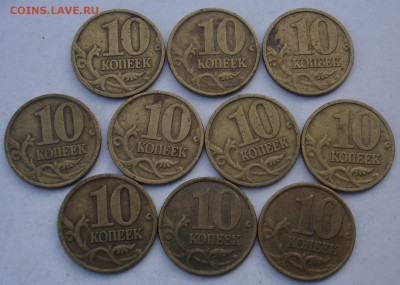 10 копеек 1999 года: 5шт. сп + 5шт. м. До 09.06 в 22-00 - DSC07644.JPG