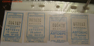 Кто-нибудь увлекается темой билетиков? - IMG_0314.JPG